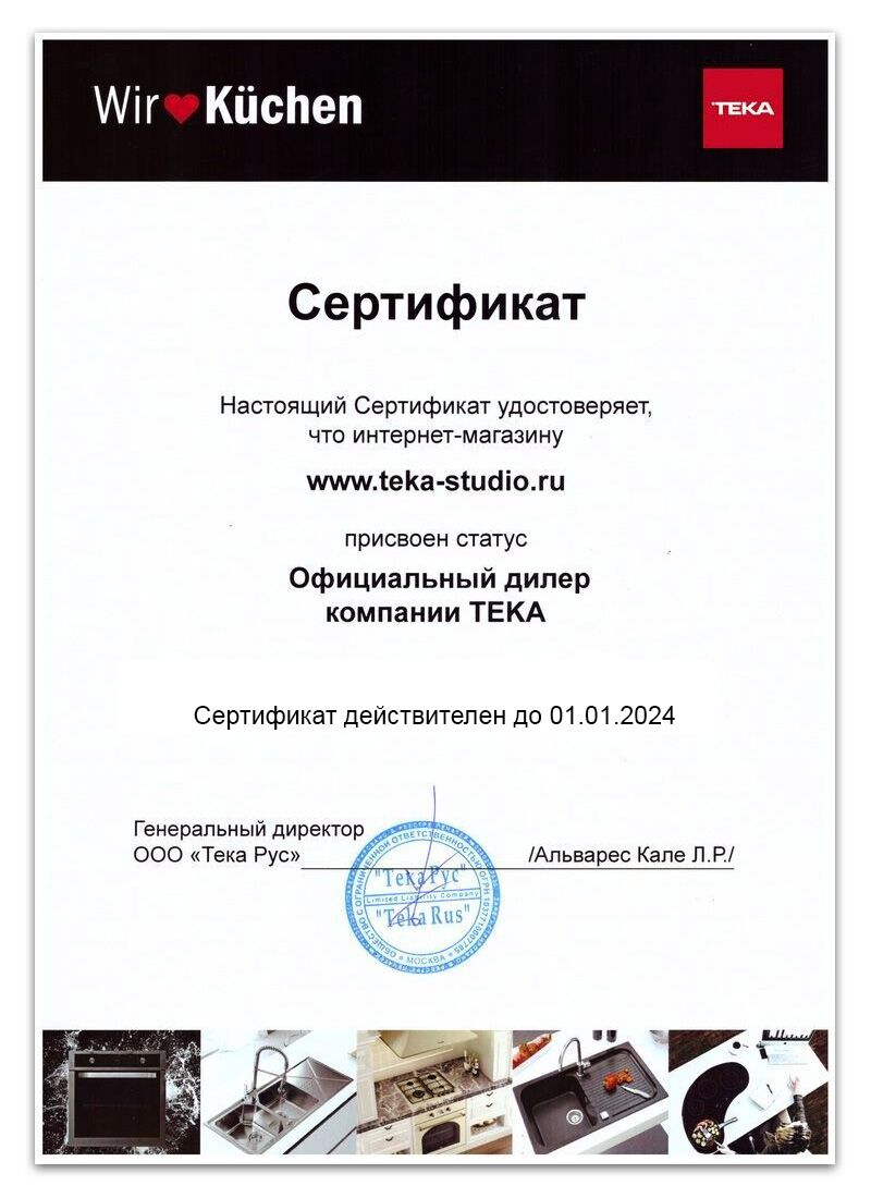 Сертификат Официального дилера компании NTRF